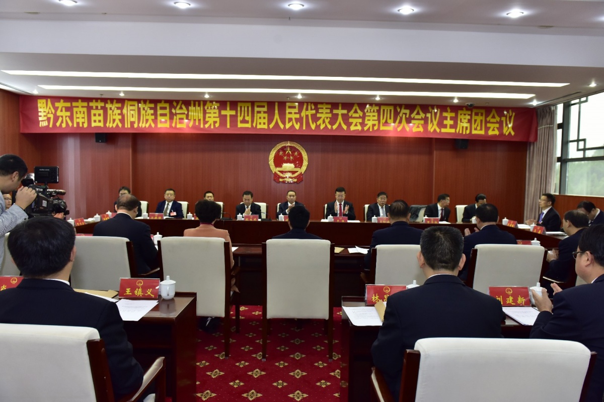 州十四届人大四次会议主席团举行第三次会议