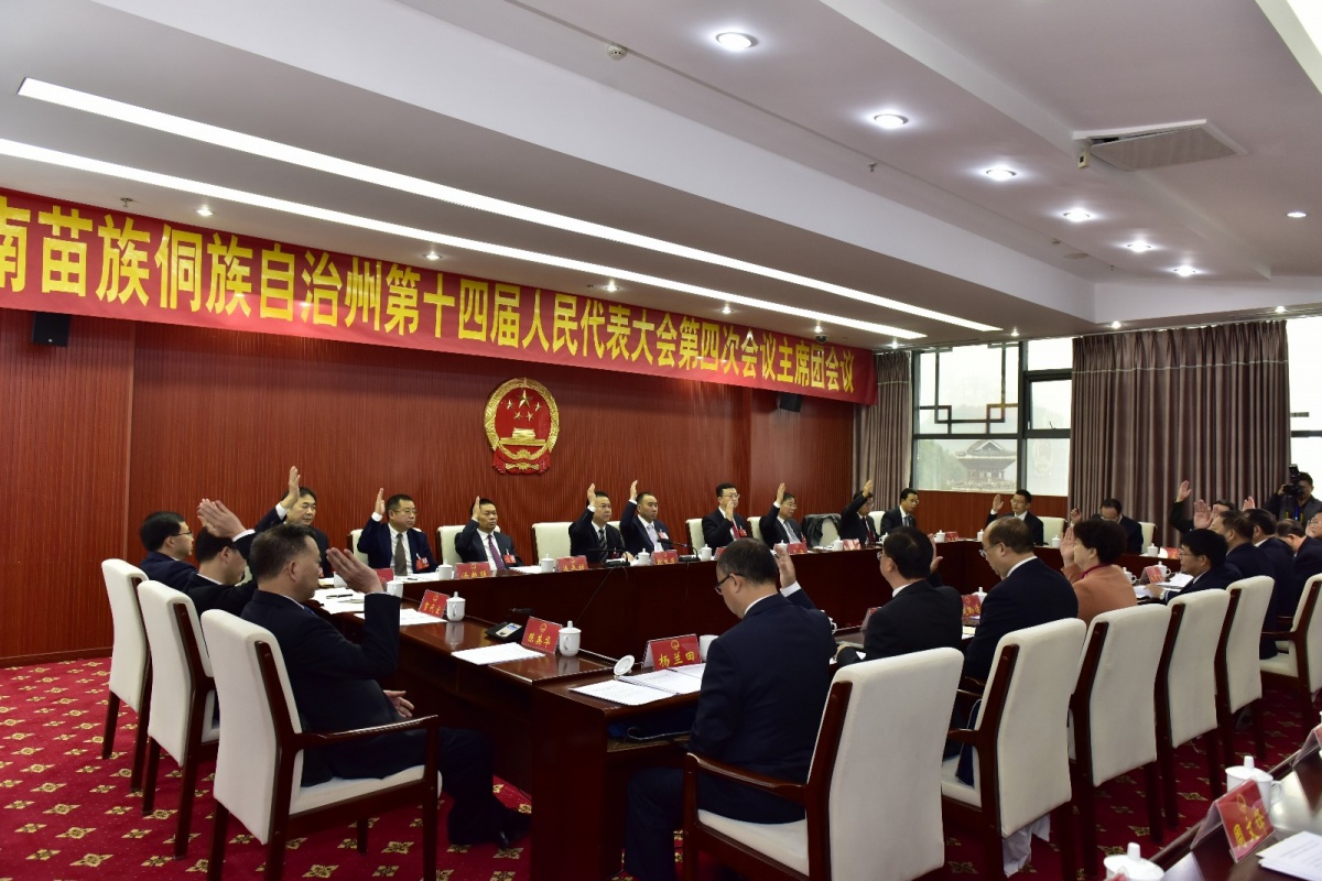 州十四届人大四次会议主席团举行第四次会议