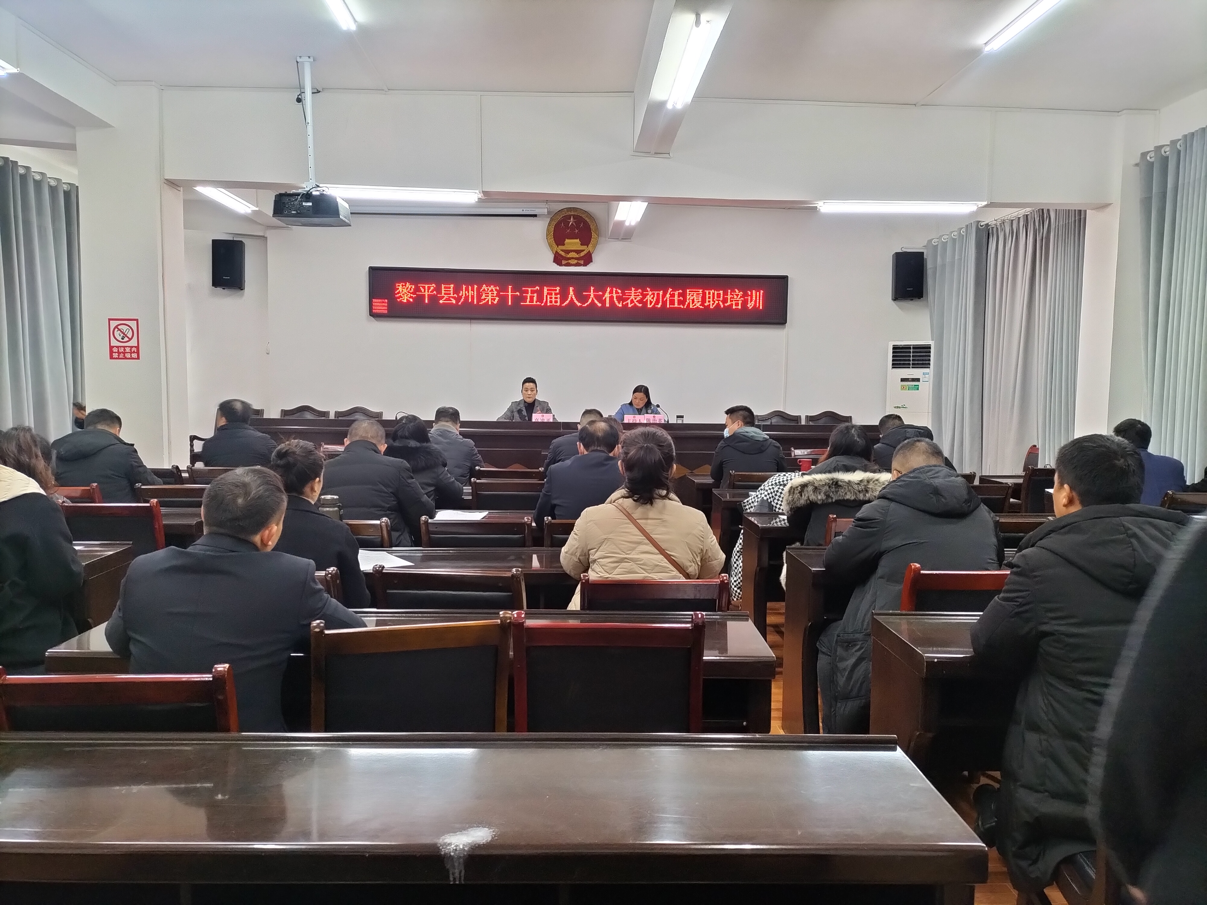  黎平县人大常委会召开州第十五届人大代表初任履职培训