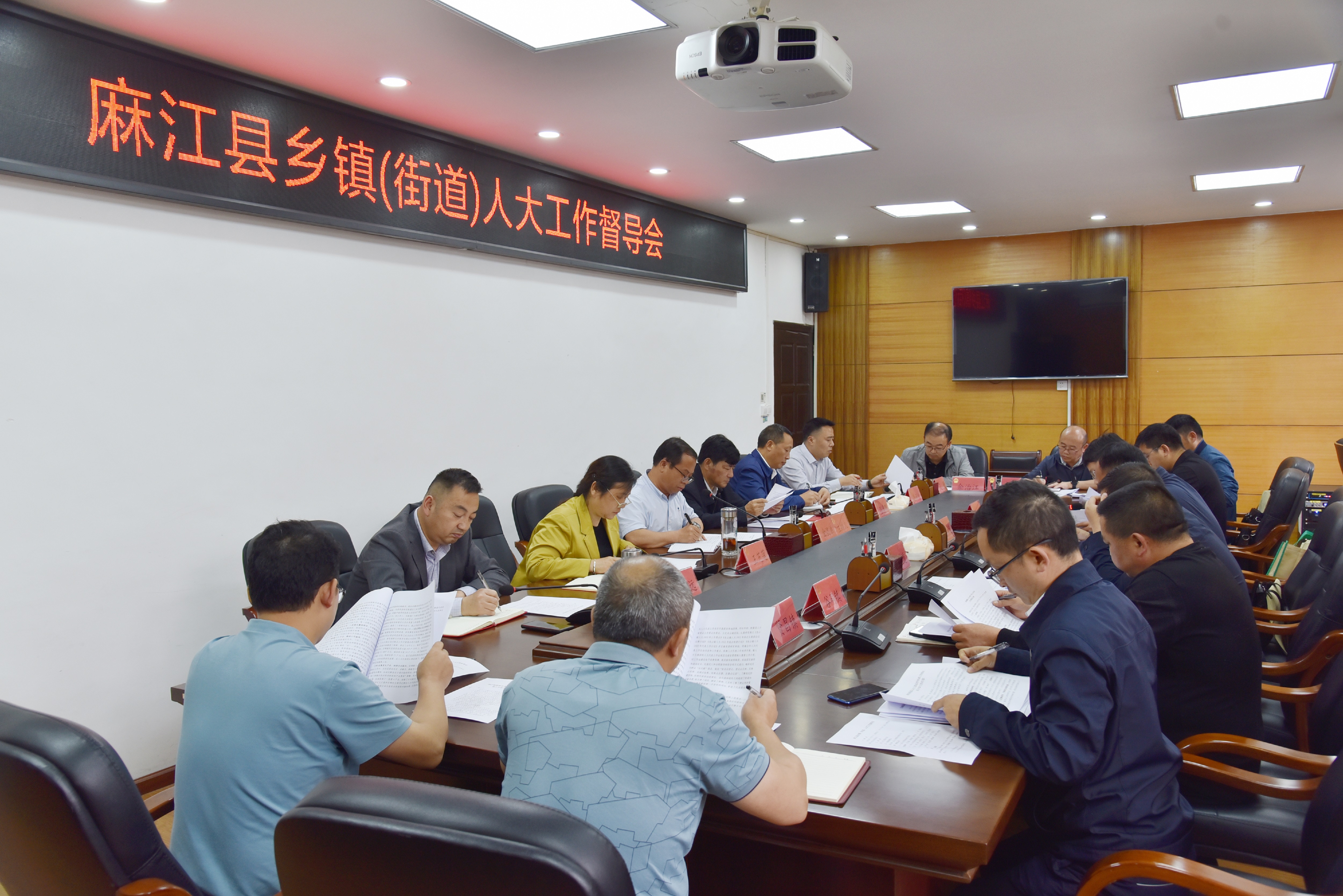 麻江：召开乡镇（街道）人大工作督导会