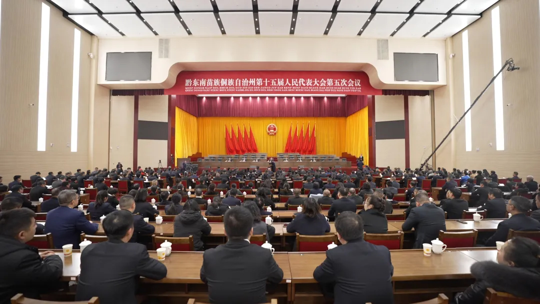 黔东南州十五届人大五次会议举行预备会议 选举大会主席团和秘书长 通过大会议程