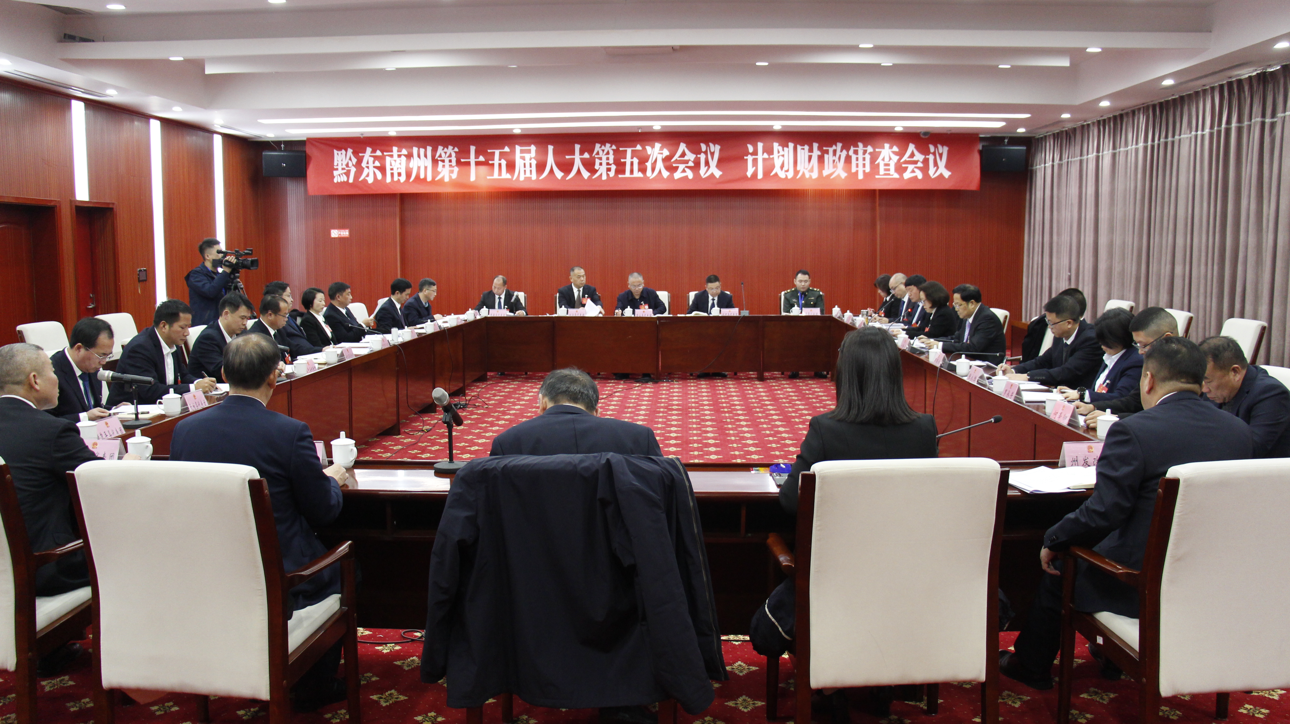 黔东南州十五届人大五次会议召开财政经济委员会会议