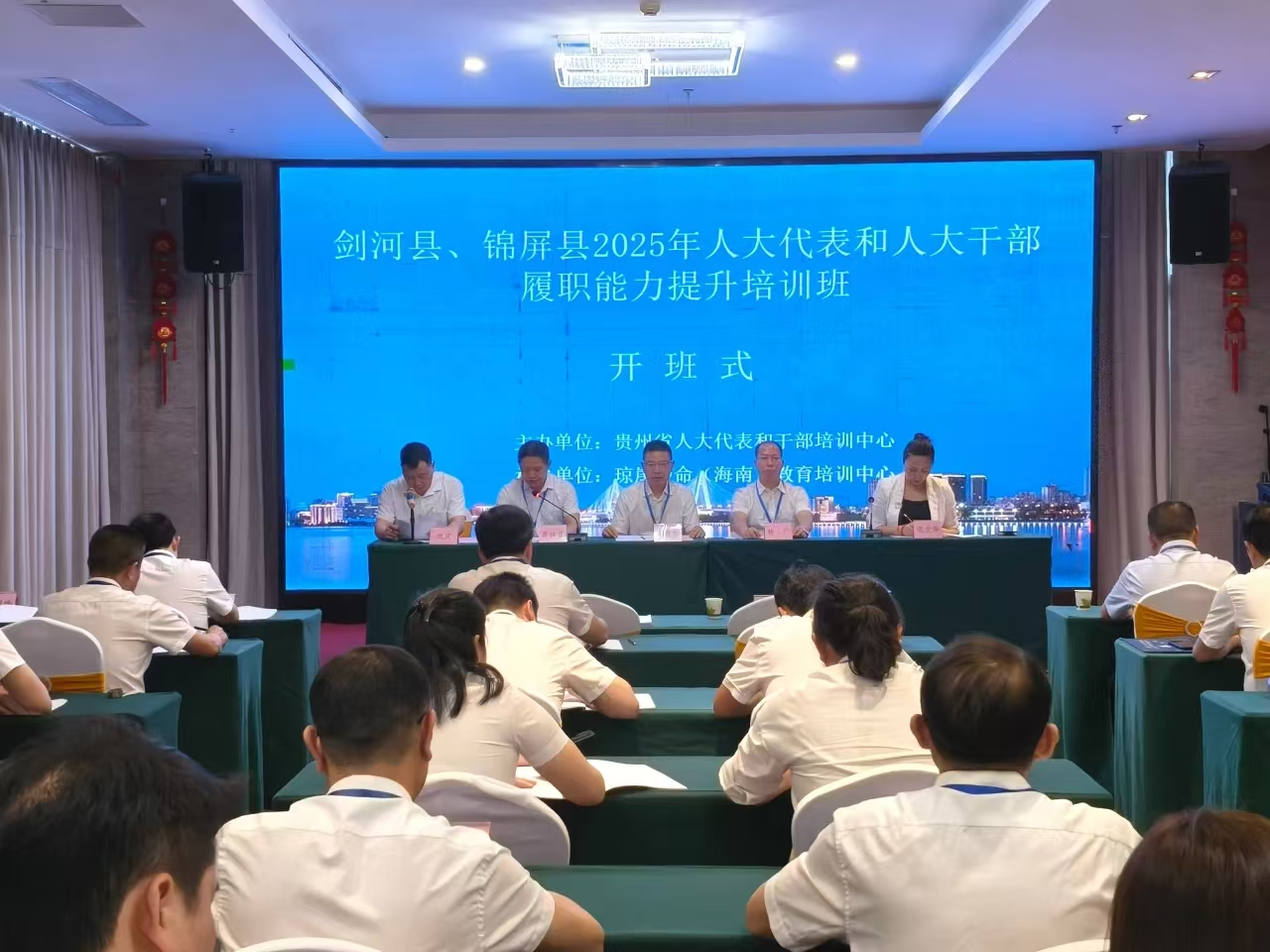 锦屏、剑河两县2025年第一期人大代表和人大干部履职能力提升培训班开班